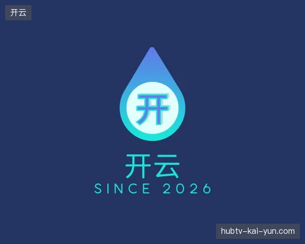 探访开云官方入口